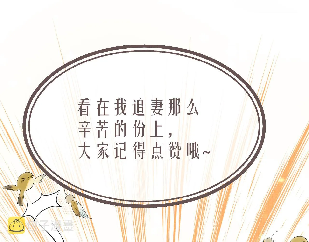 第68话 一直喜欢你 第80页