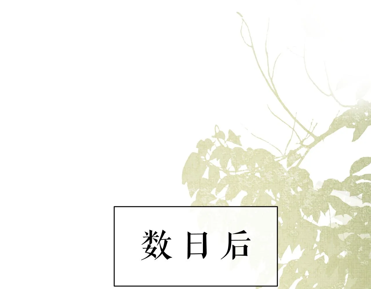 第74话我要娶你 第5页