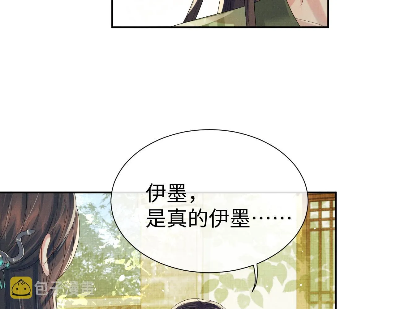 第74话我要娶你 第15页