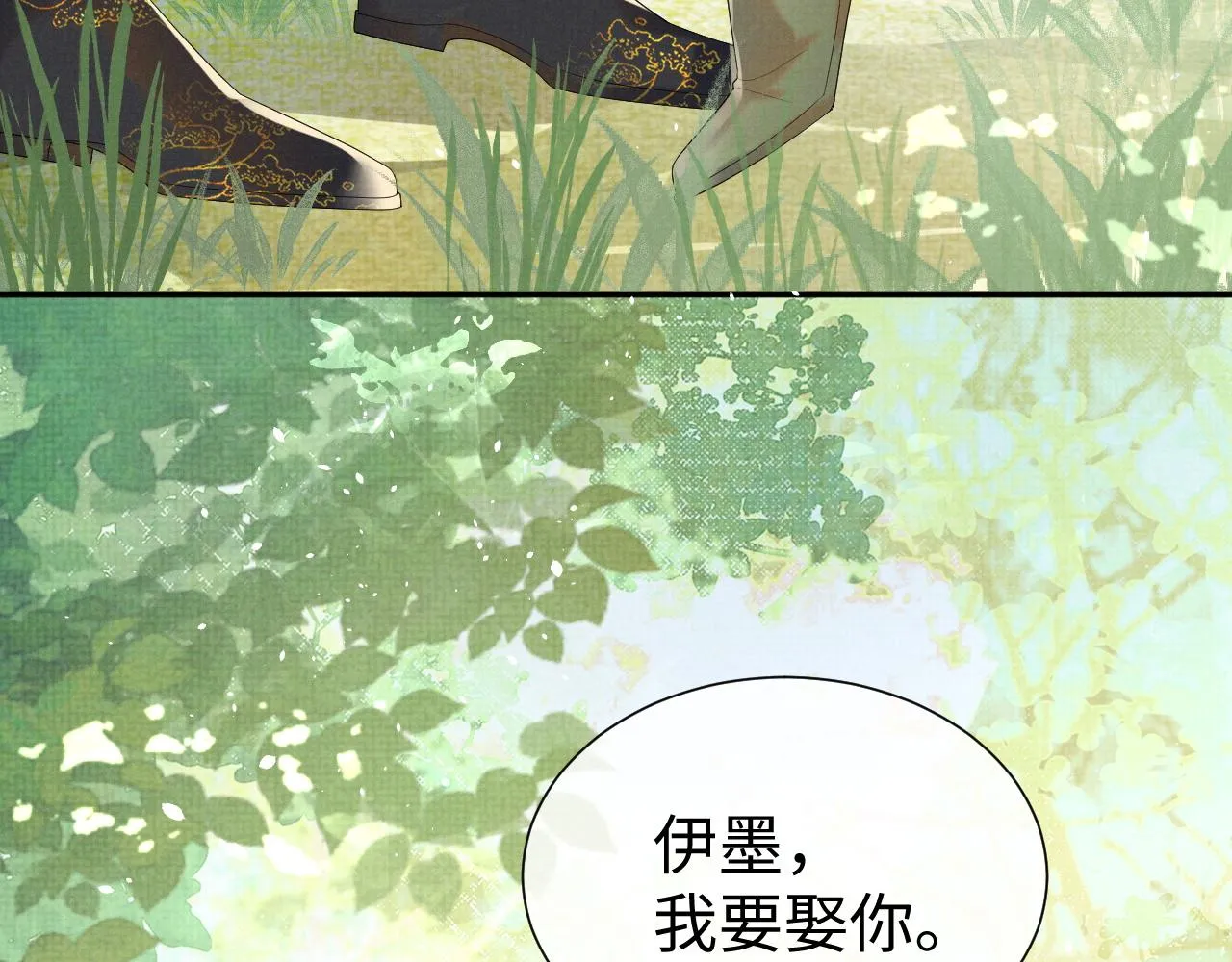 第74话我要娶你 第18页