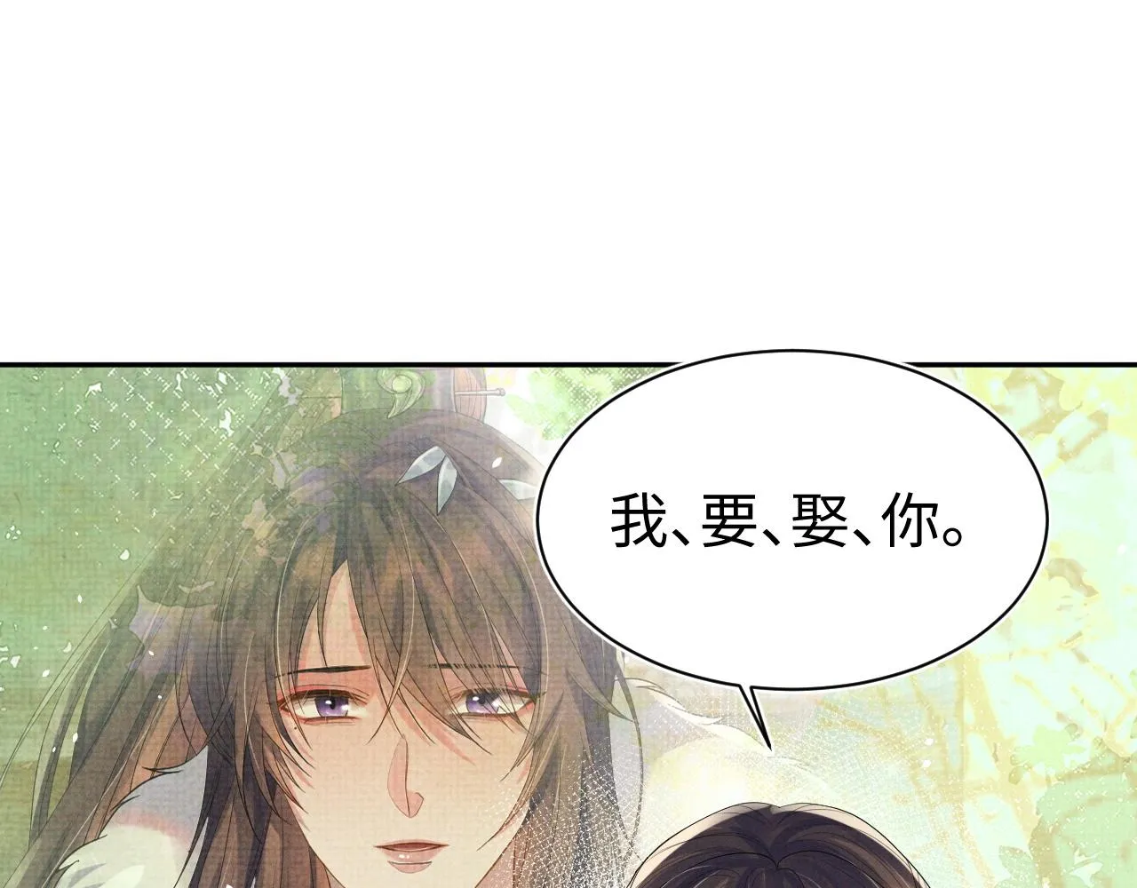 第74话我要娶你 第24页