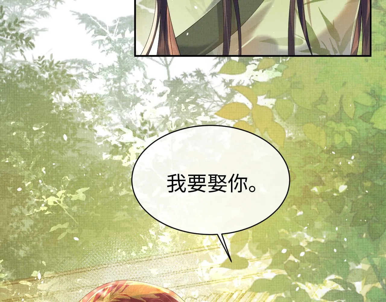 第74话我要娶你 第29页