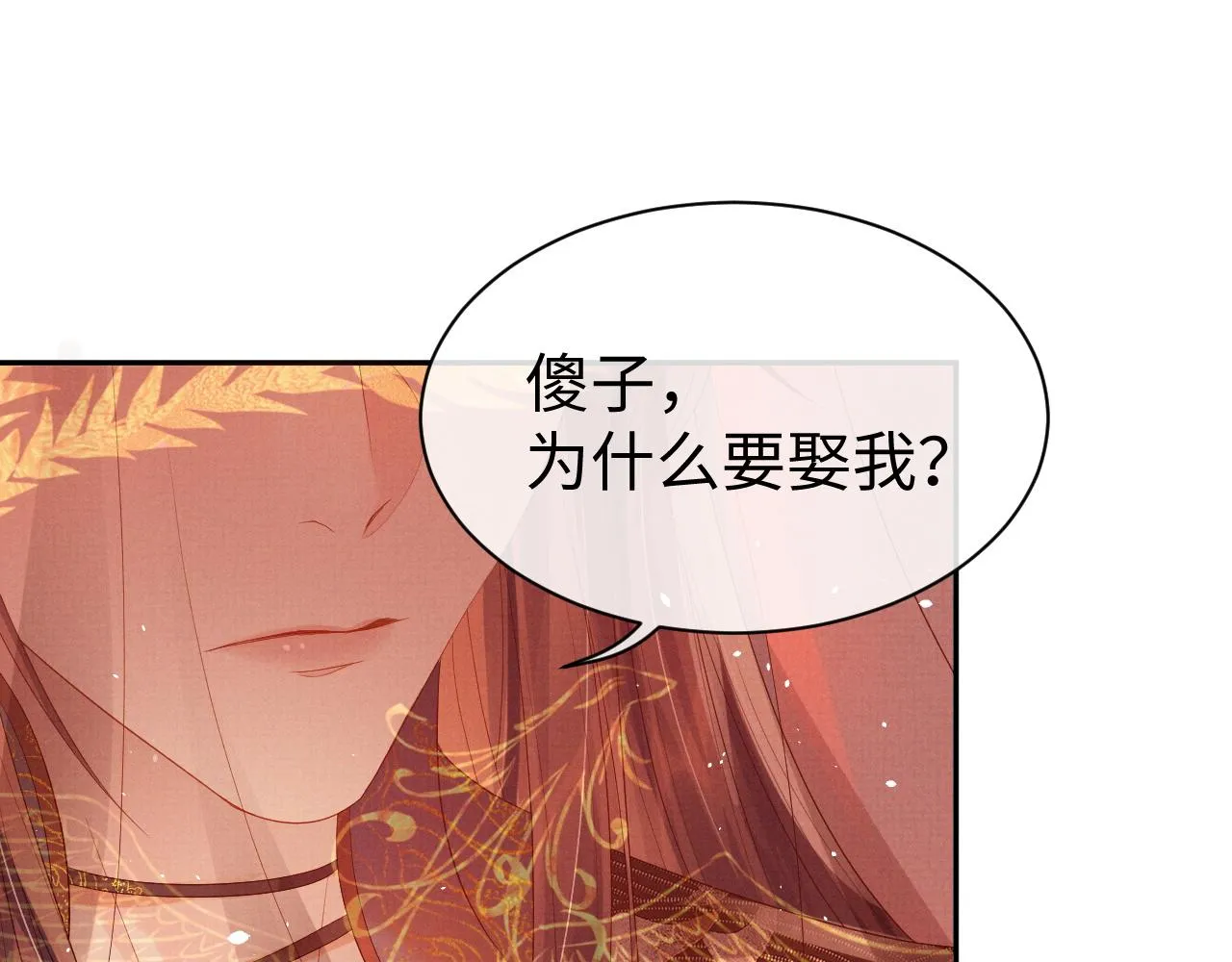 第74话我要娶你 第32页