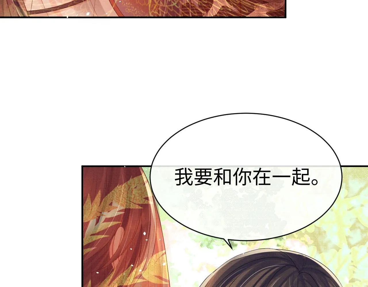第74话我要娶你 第33页