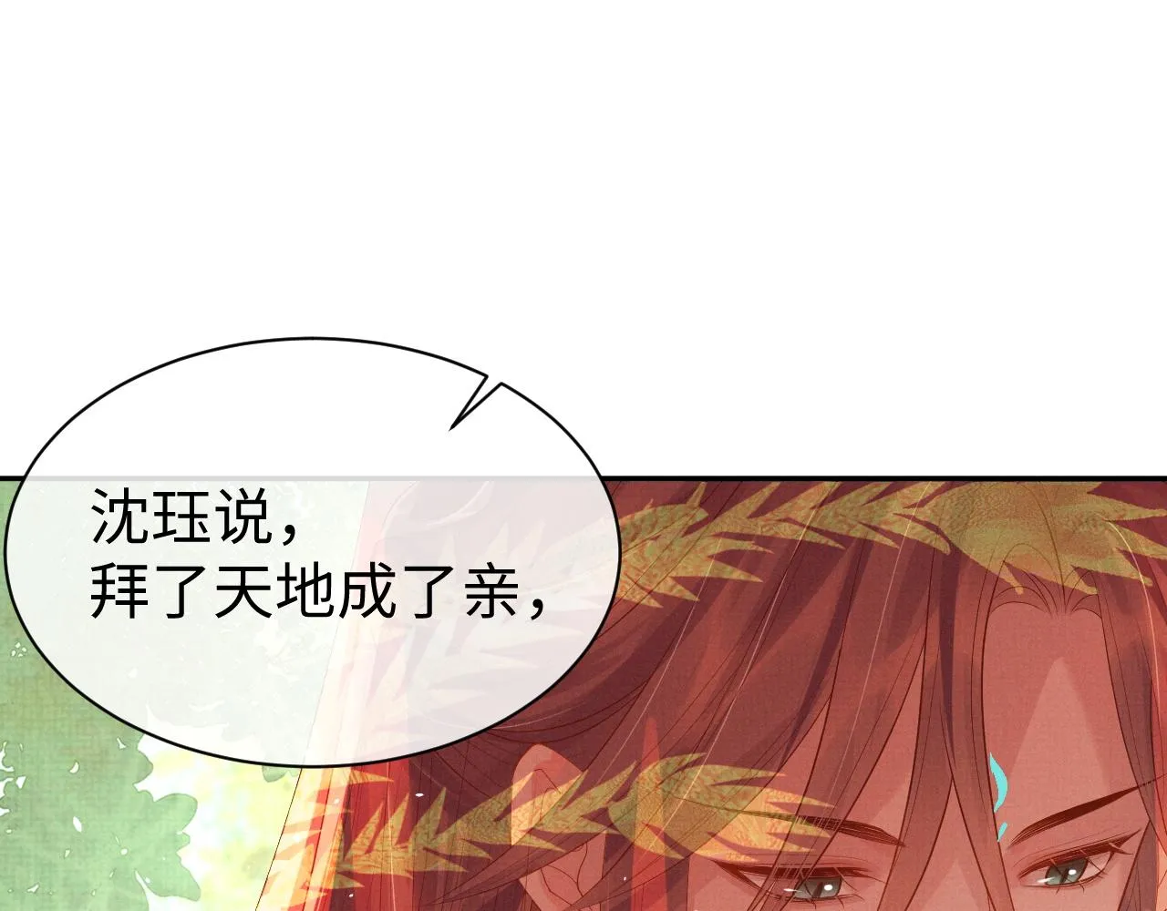 第74话我要娶你 第35页