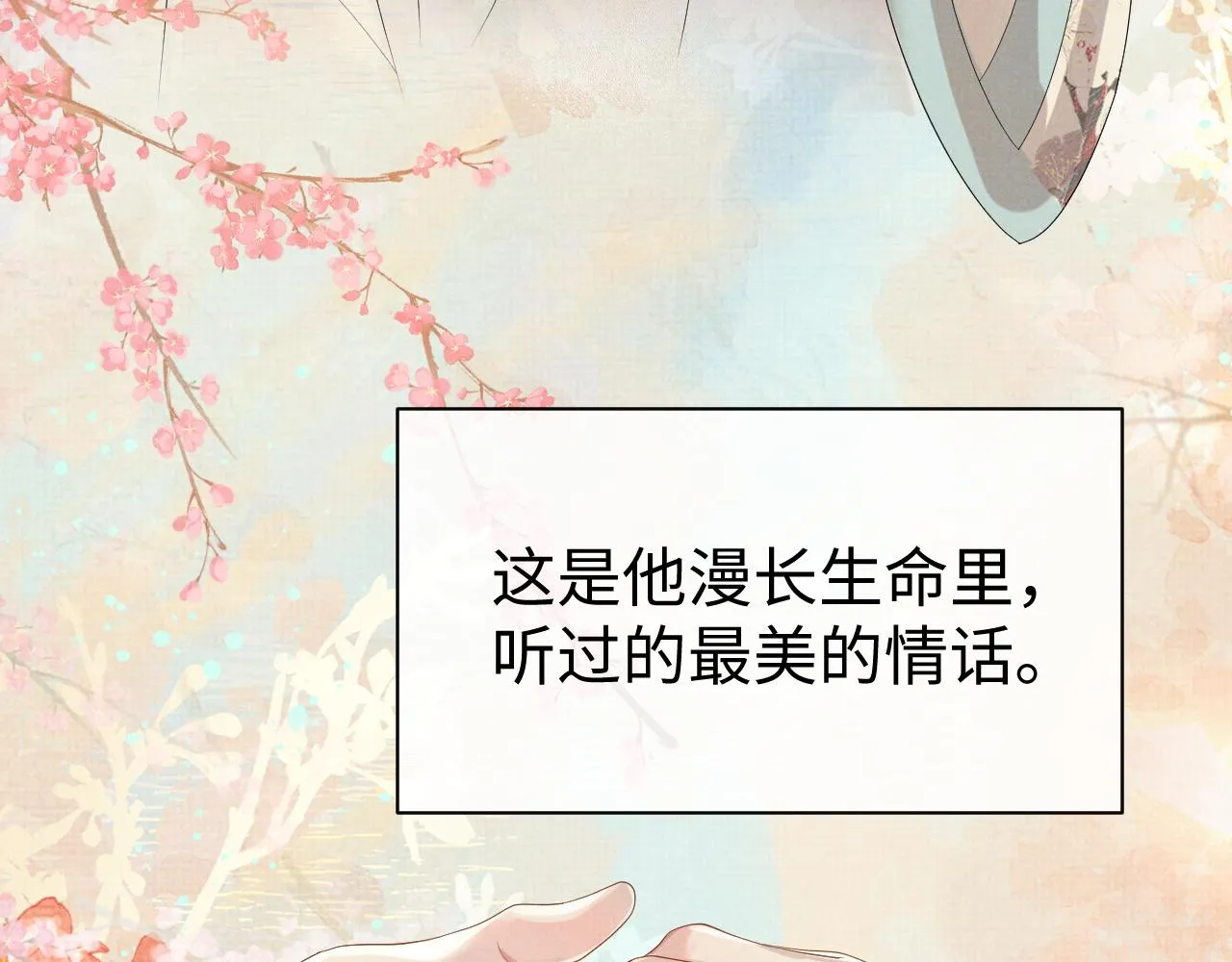 第74话我要娶你 第42页