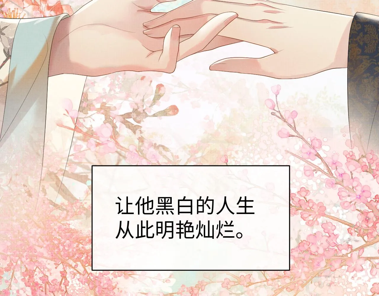 第74话我要娶你 第43页