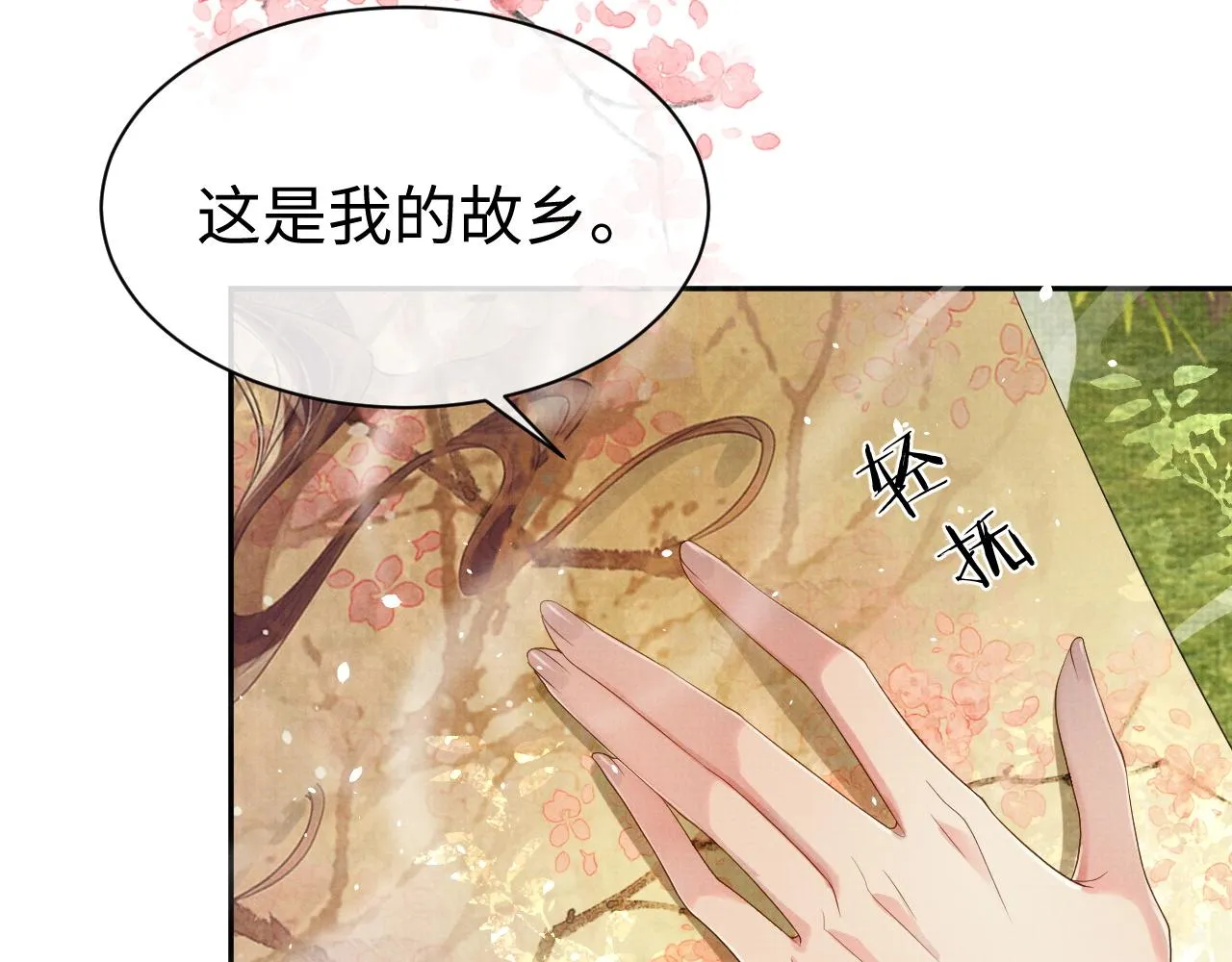 第74话我要娶你 第55页