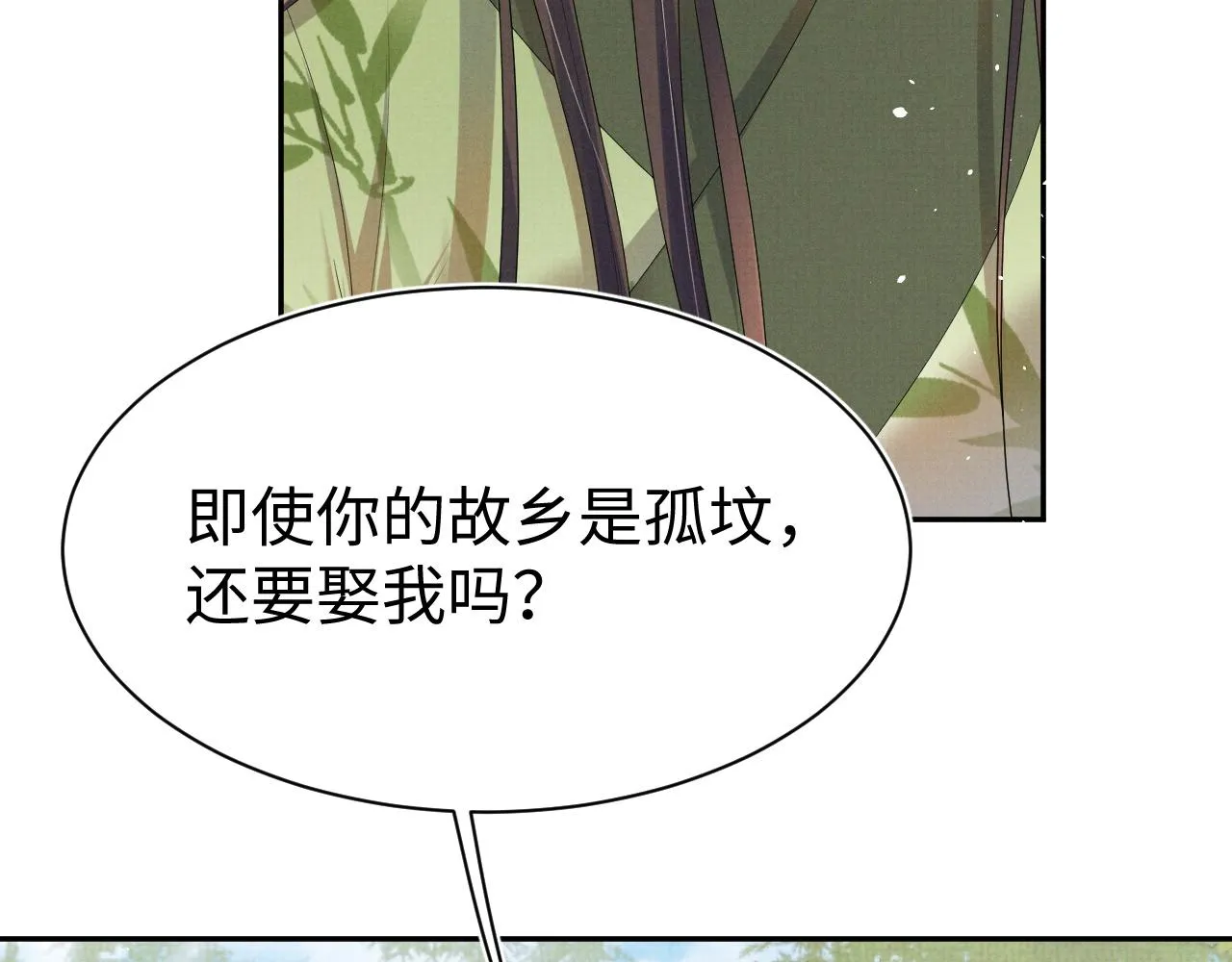 第74话我要娶你 第62页