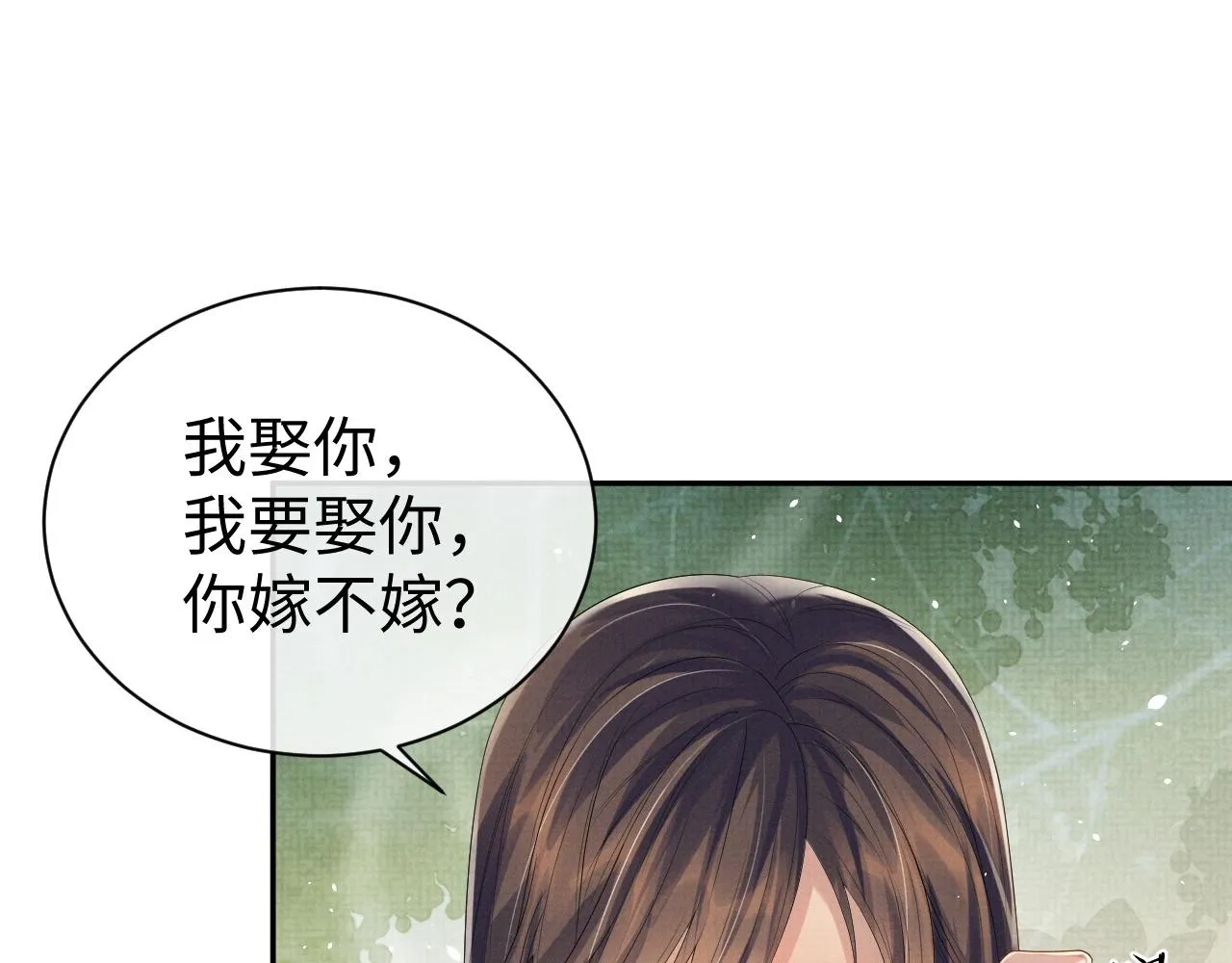 第74话我要娶你 第66页