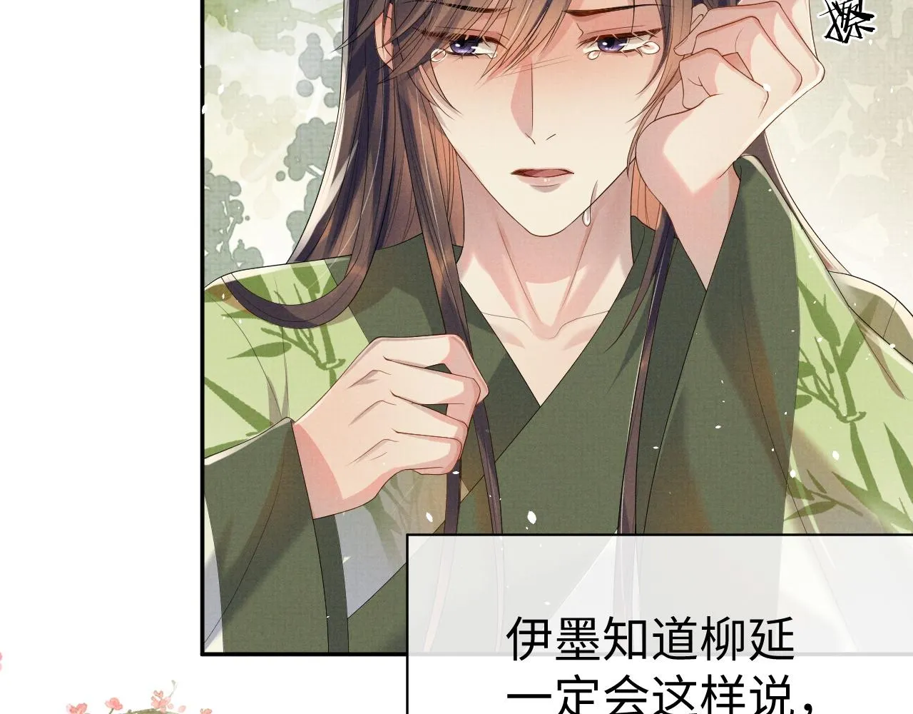 第74话我要娶你 第67页