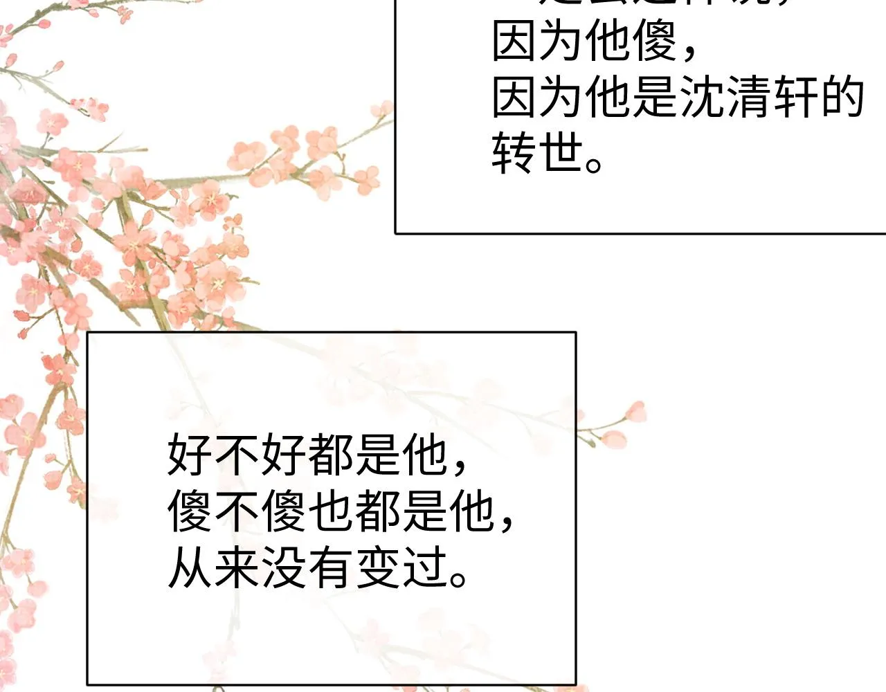 第74话我要娶你 第68页