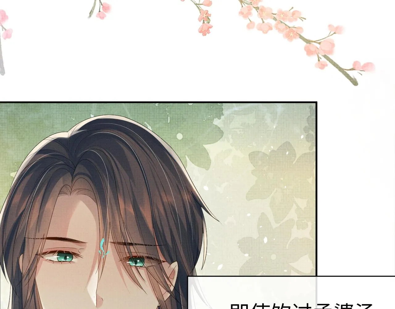 第74话我要娶你 第69页
