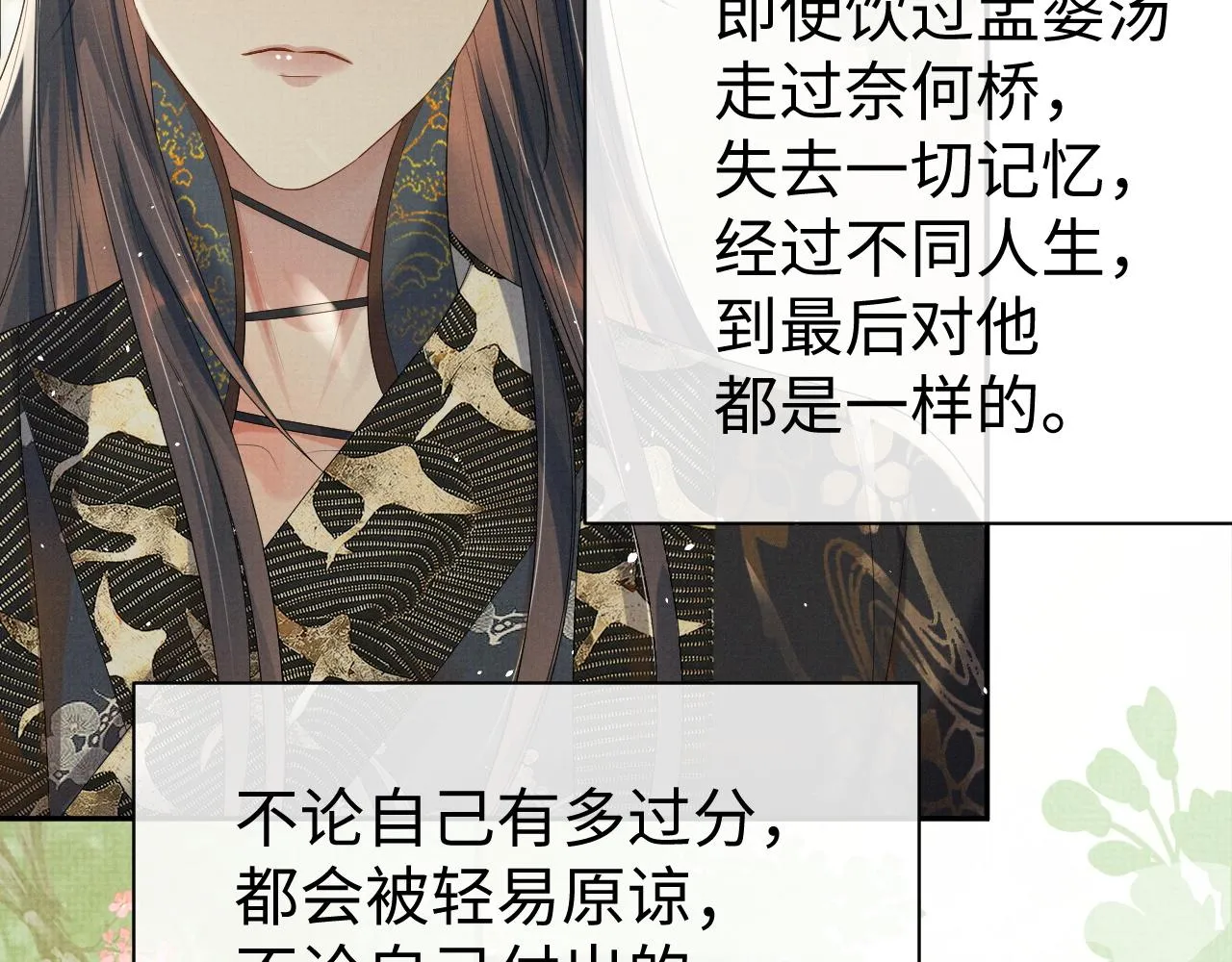 第74话我要娶你 第70页