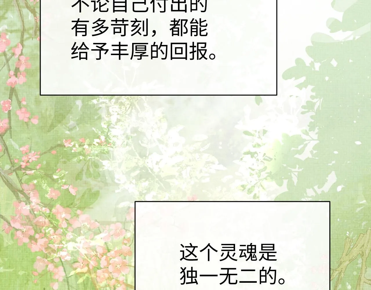 第74话我要娶你 第71页