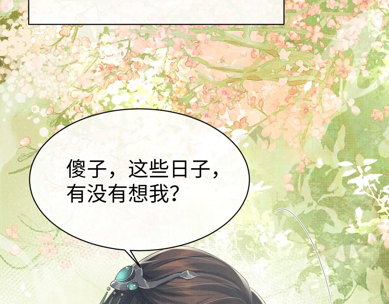 第74话我要娶你 第73页