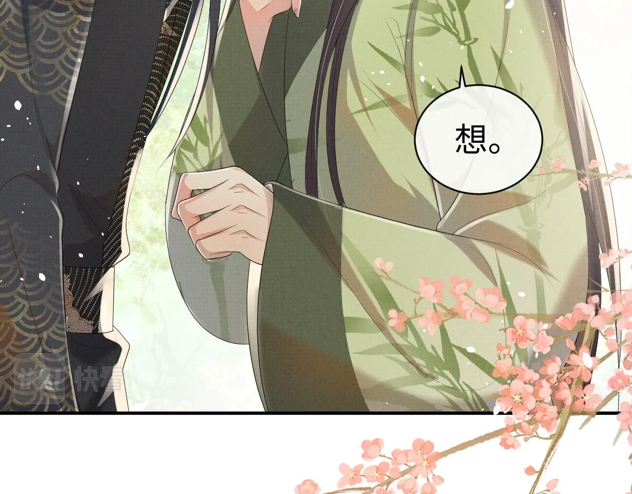 第74话我要娶你 第75页