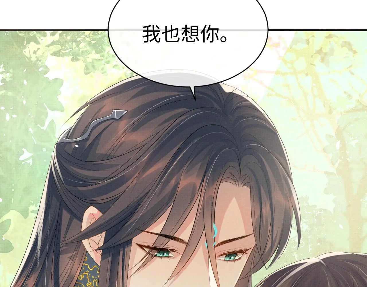 第74话我要娶你 第77页
