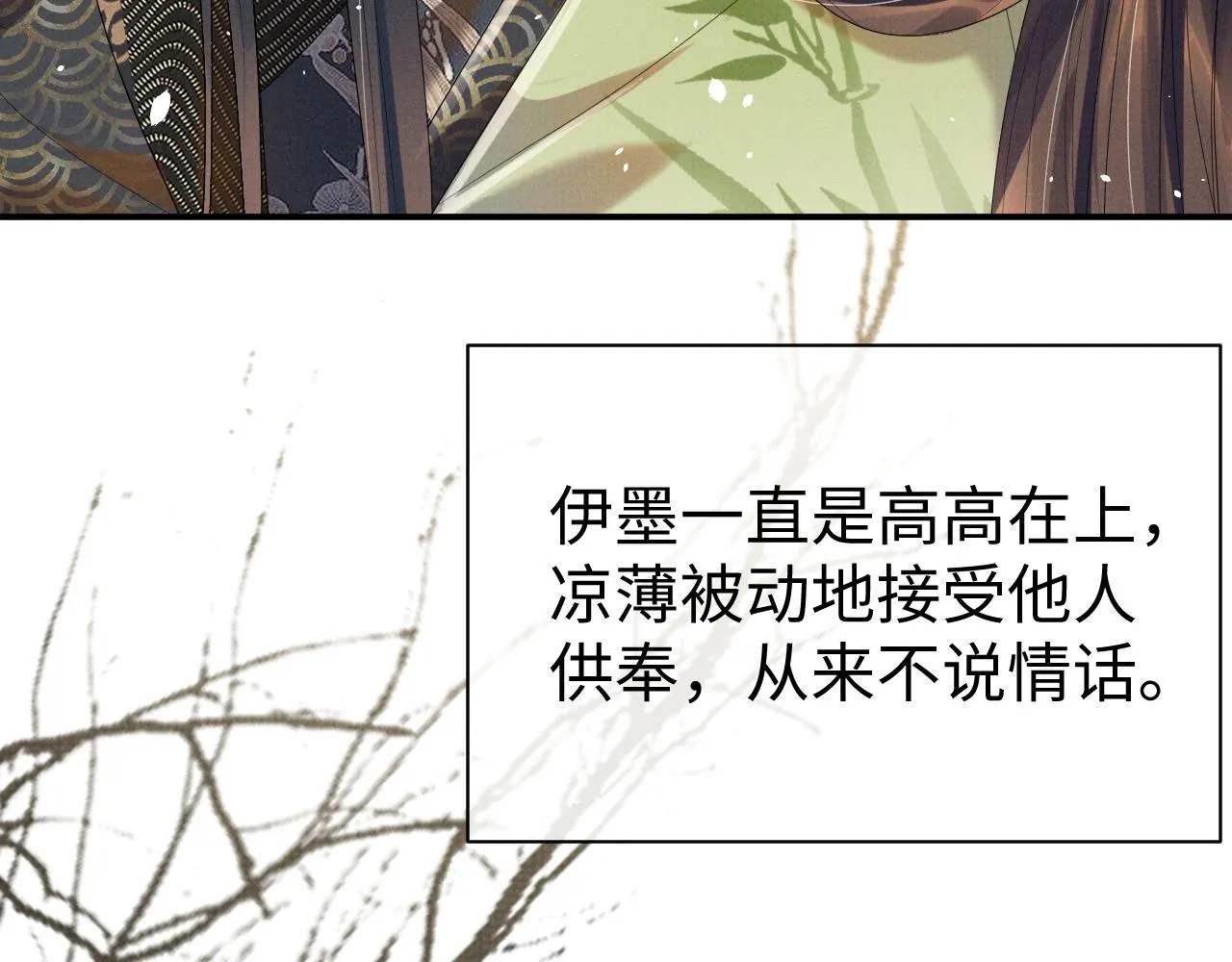 第74话我要娶你 第79页
