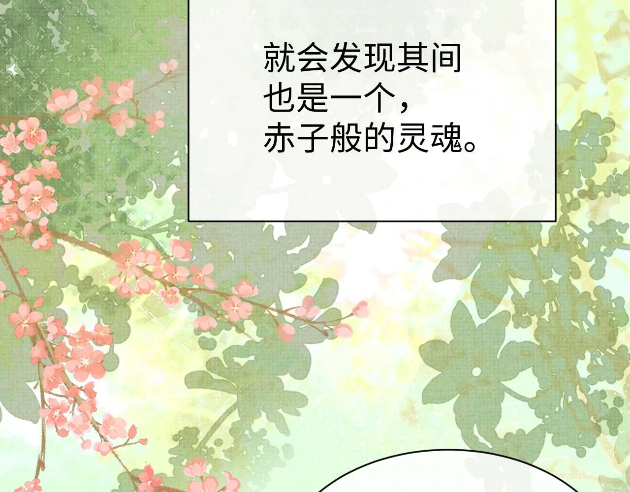 第74话我要娶你 第83页