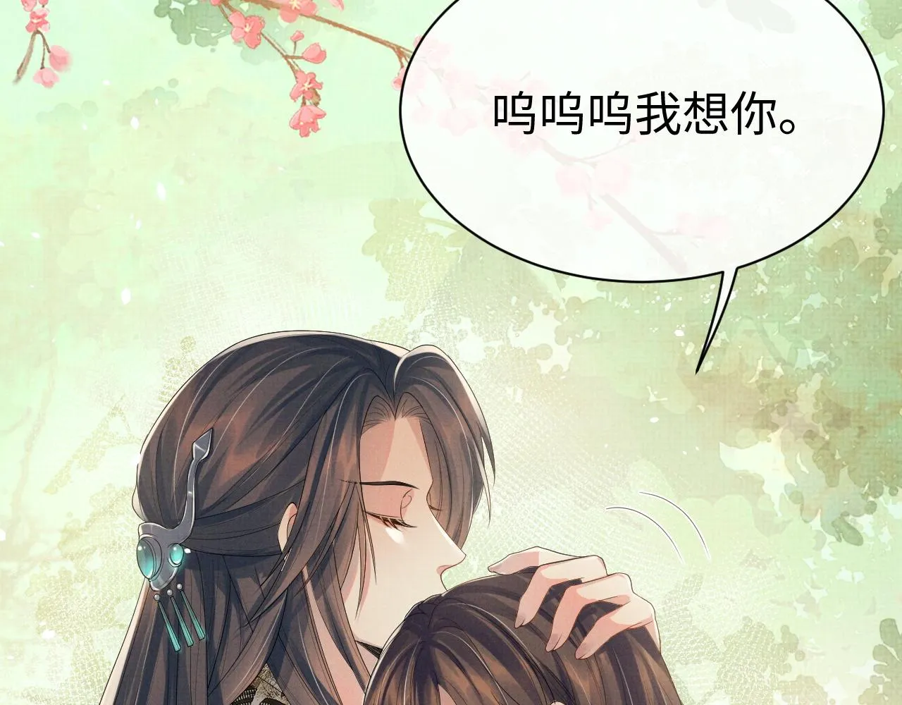 第74话我要娶你 第84页