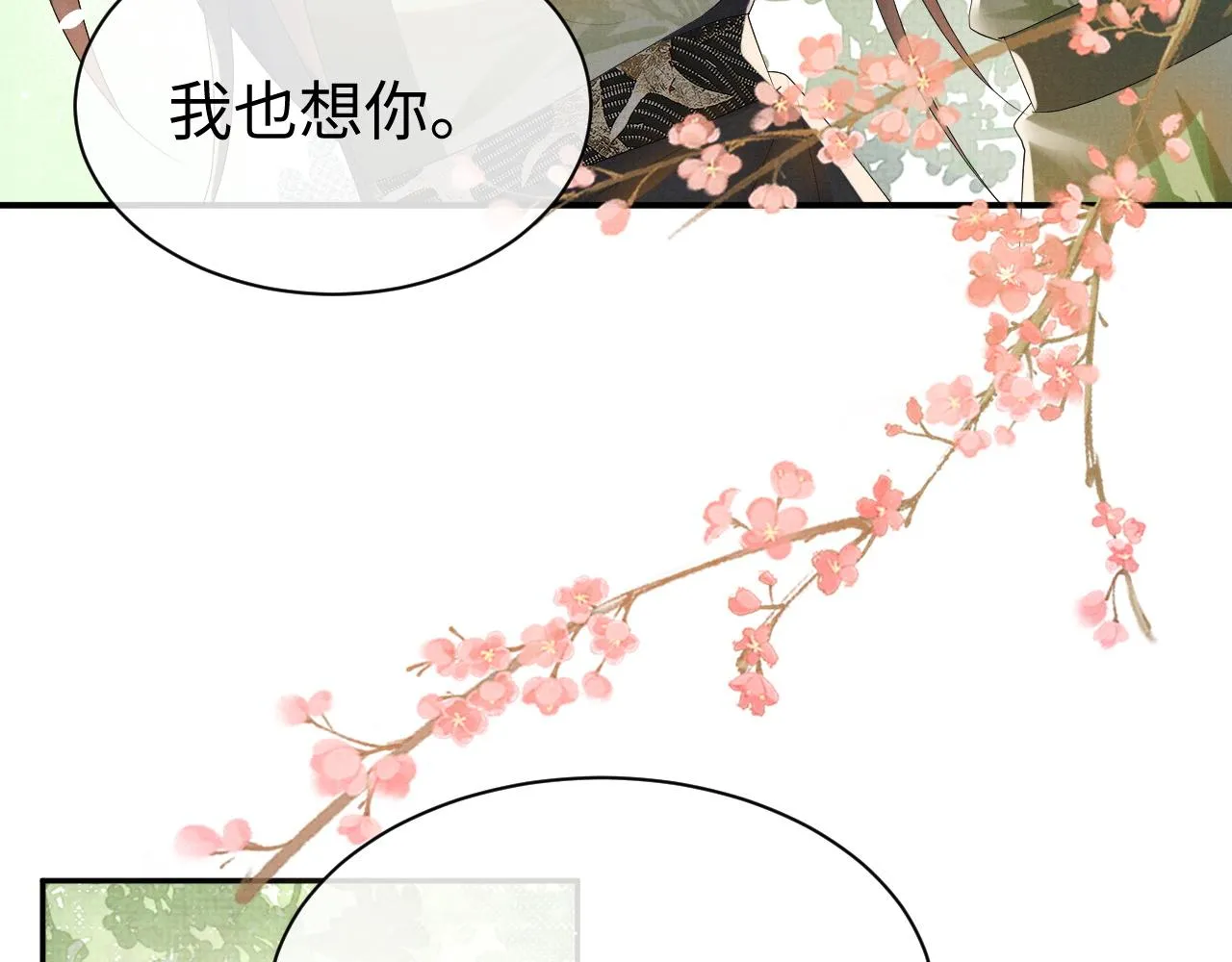 第74话我要娶你 第86页