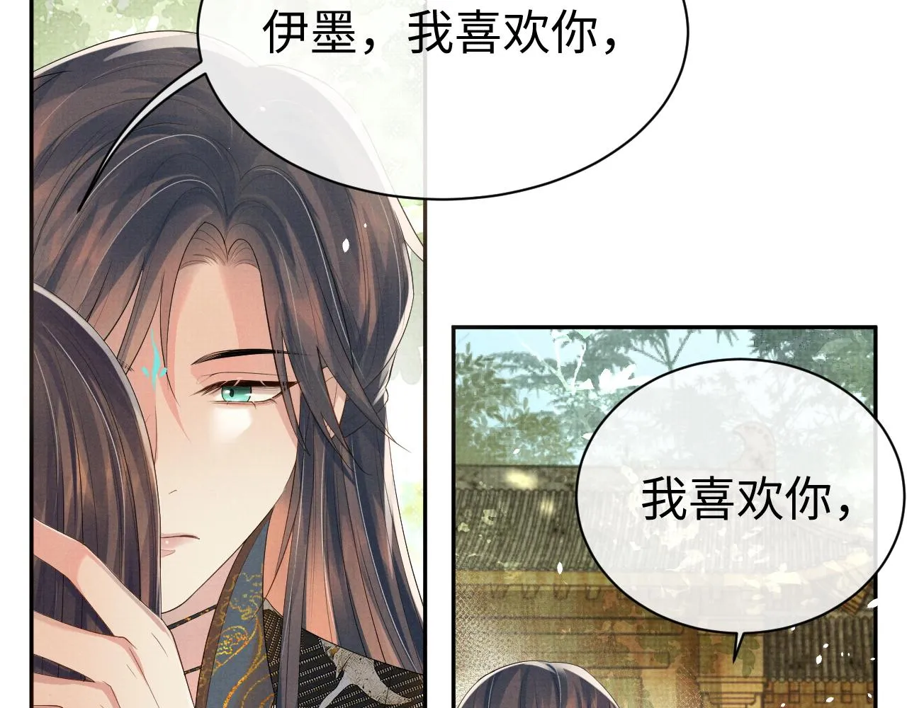 第74话我要娶你 第87页