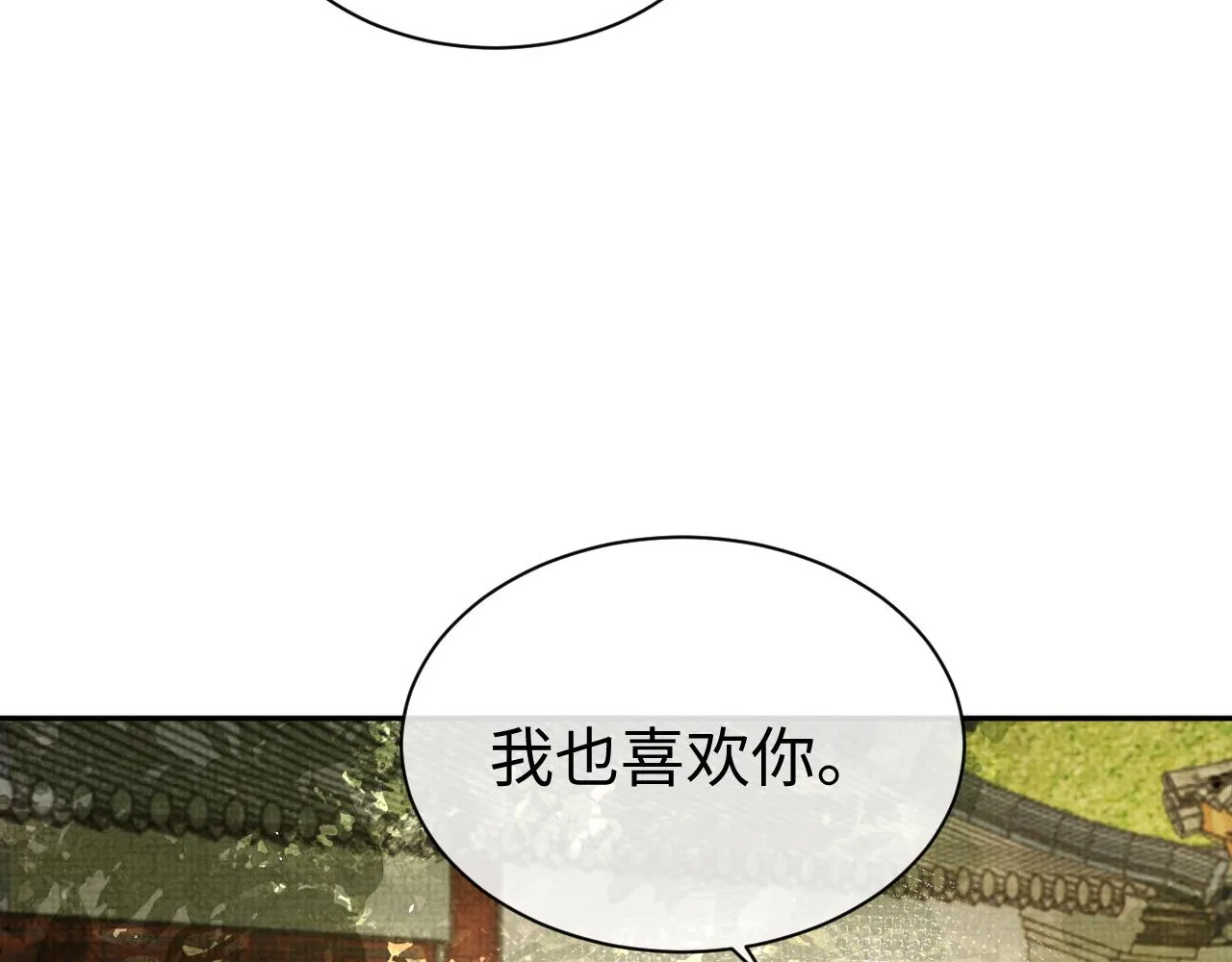 第74话我要娶你 第89页