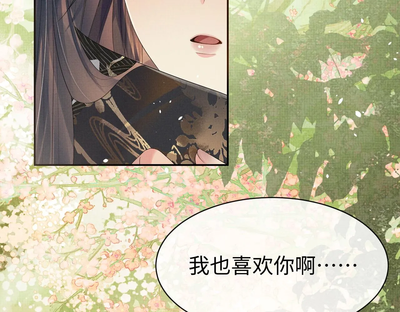 第74话我要娶你 第92页
