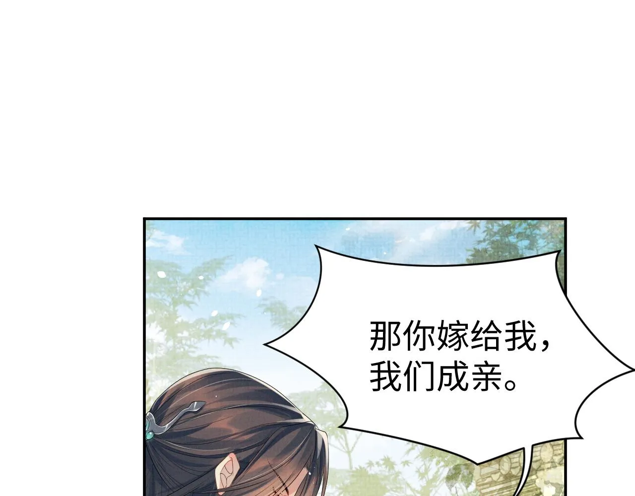 第74话我要娶你 第95页