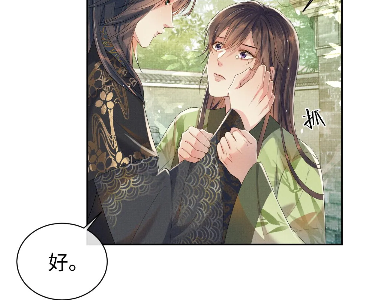 第74话我要娶你 第96页