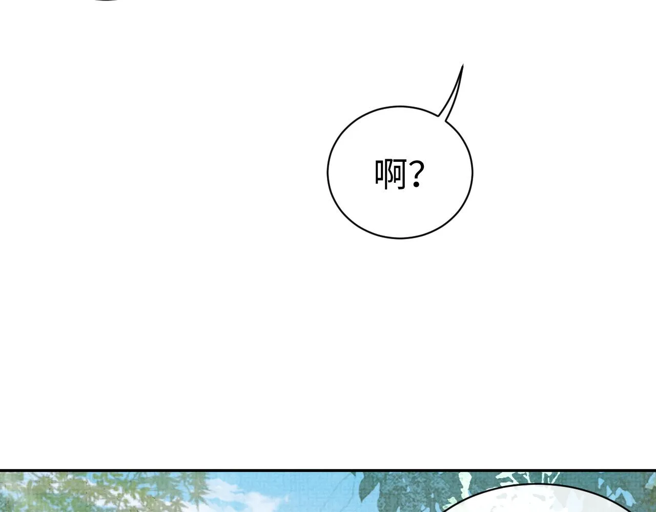 第74话我要娶你 第97页