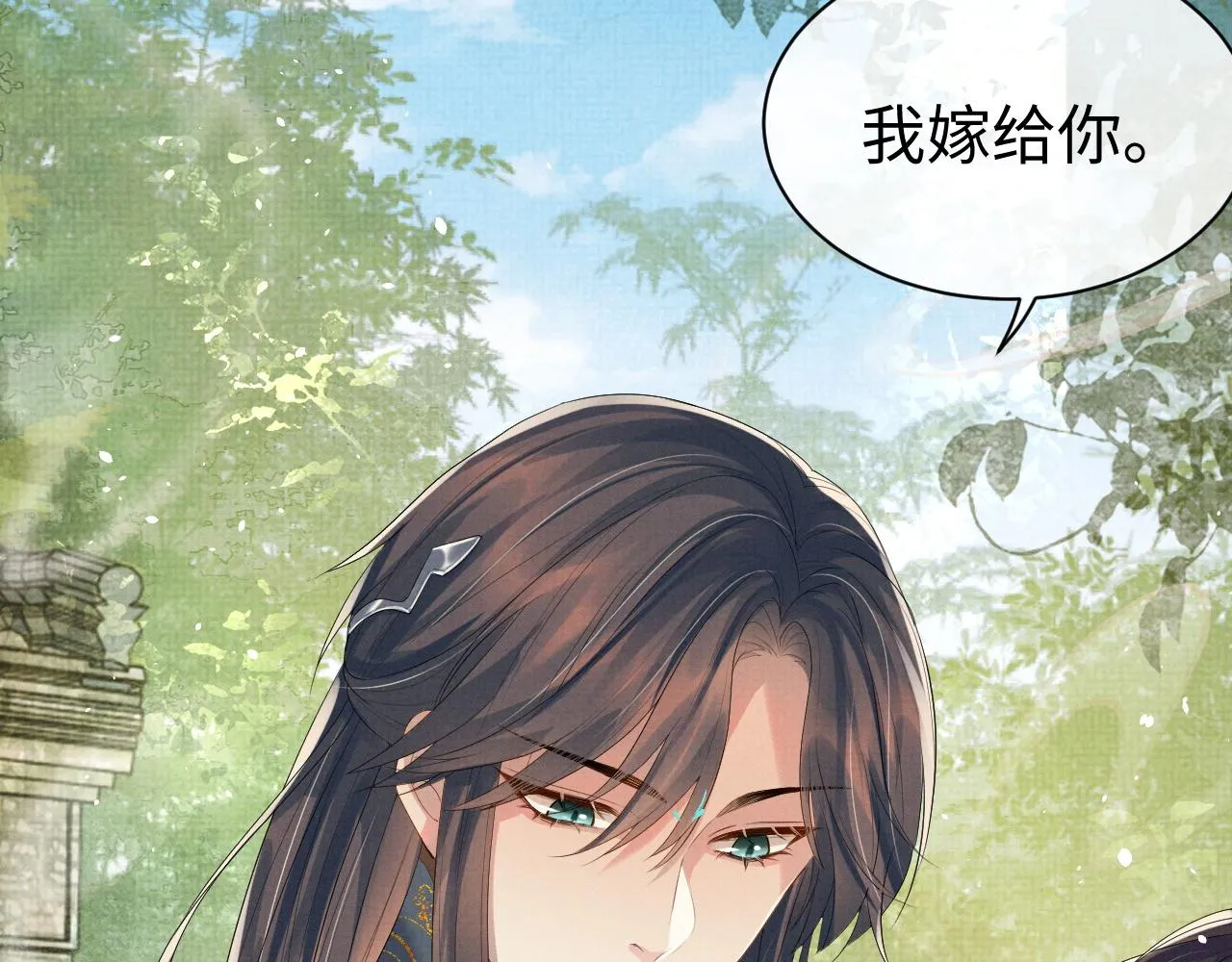 第74话我要娶你 第98页