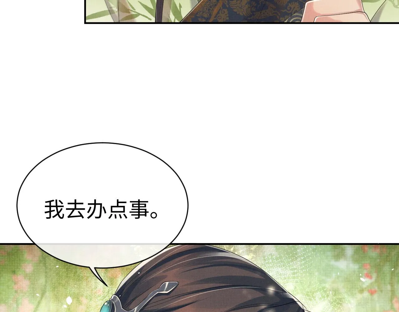 第74话我要娶你 第102页