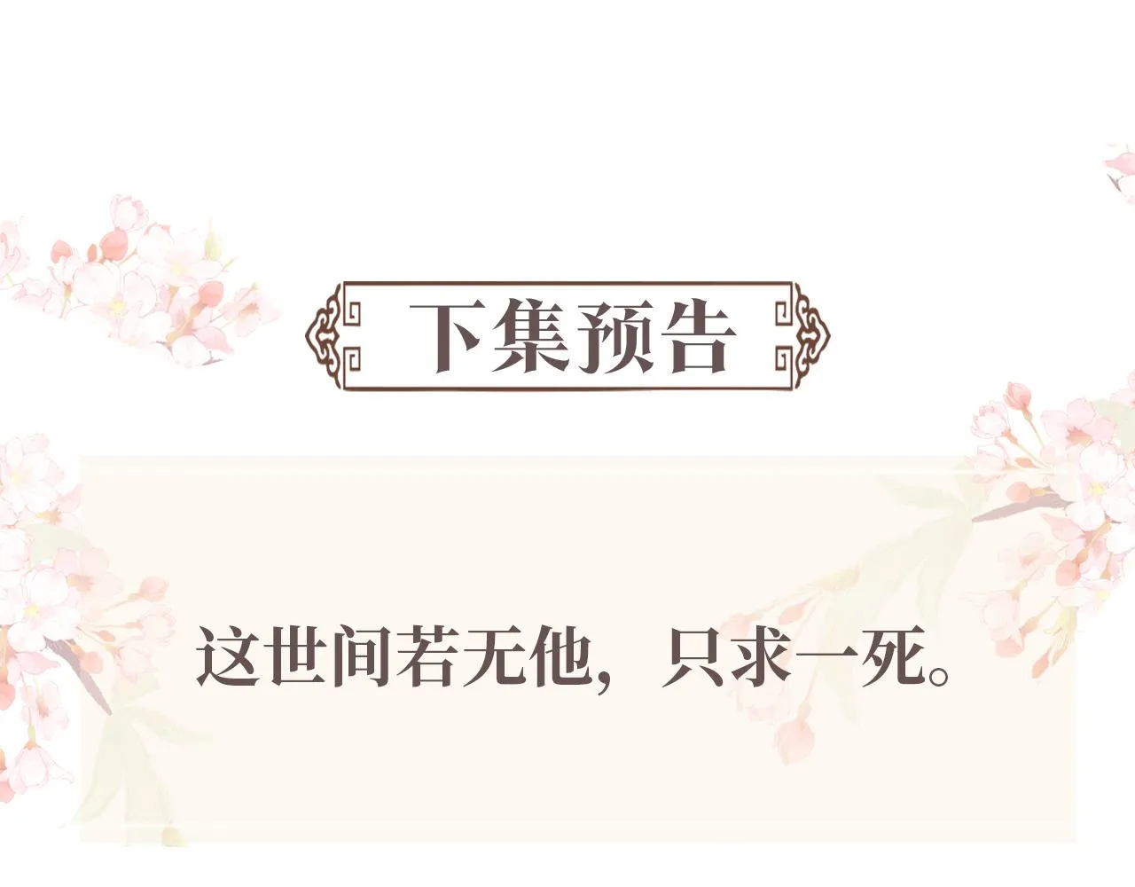 第74话我要娶你 第106页