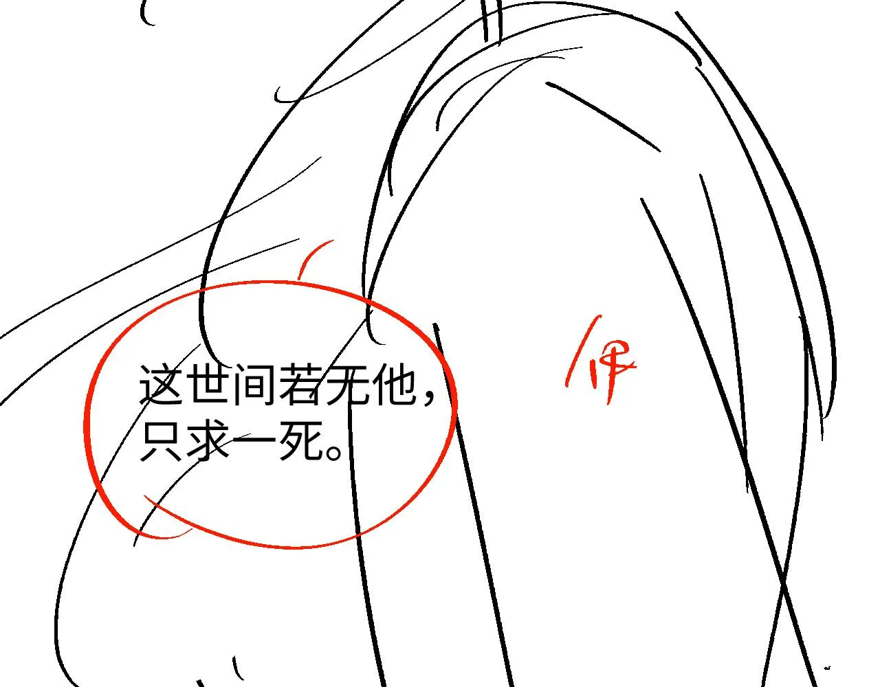 第74话我要娶你 第110页