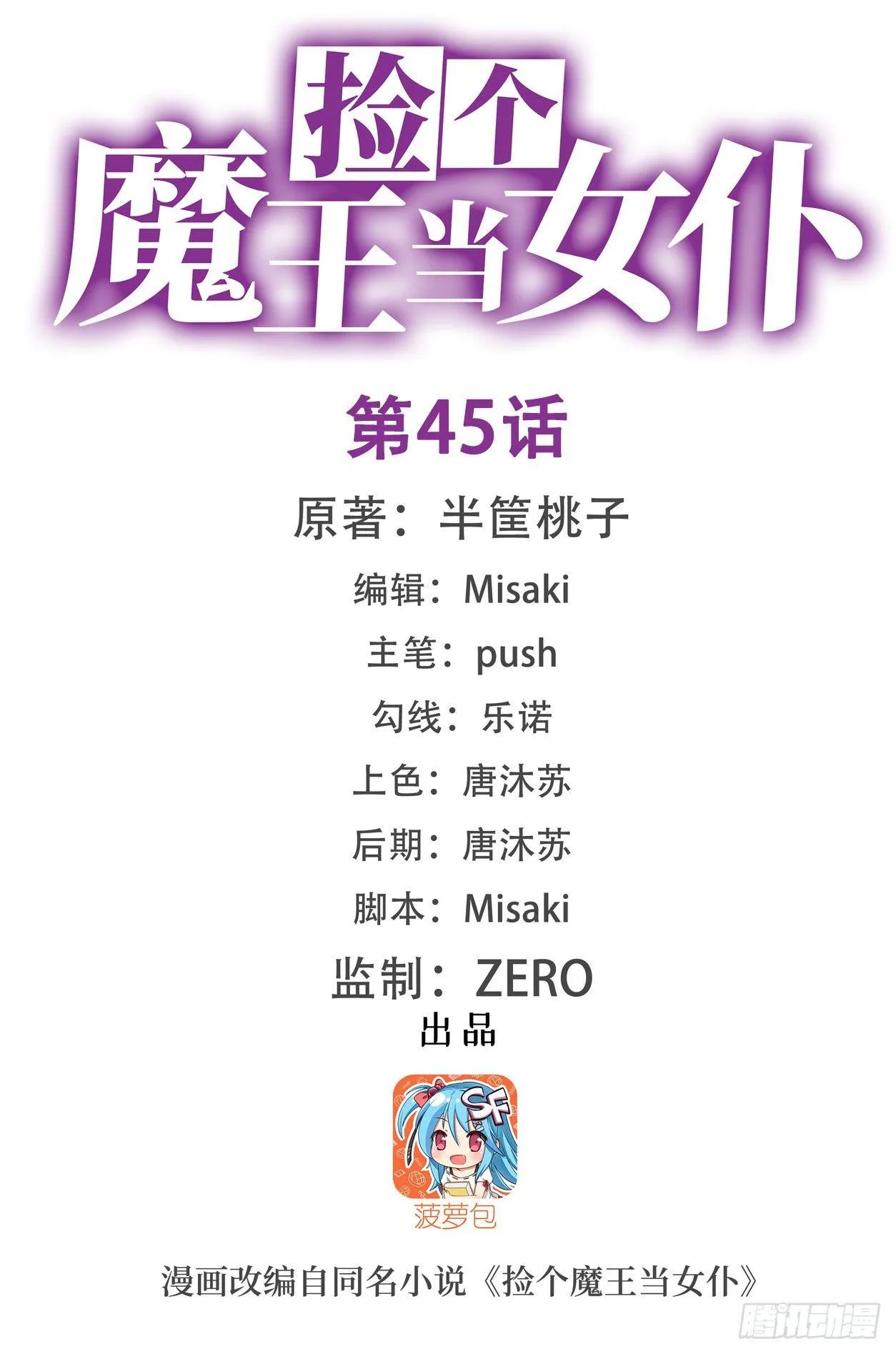 第45话 第1页