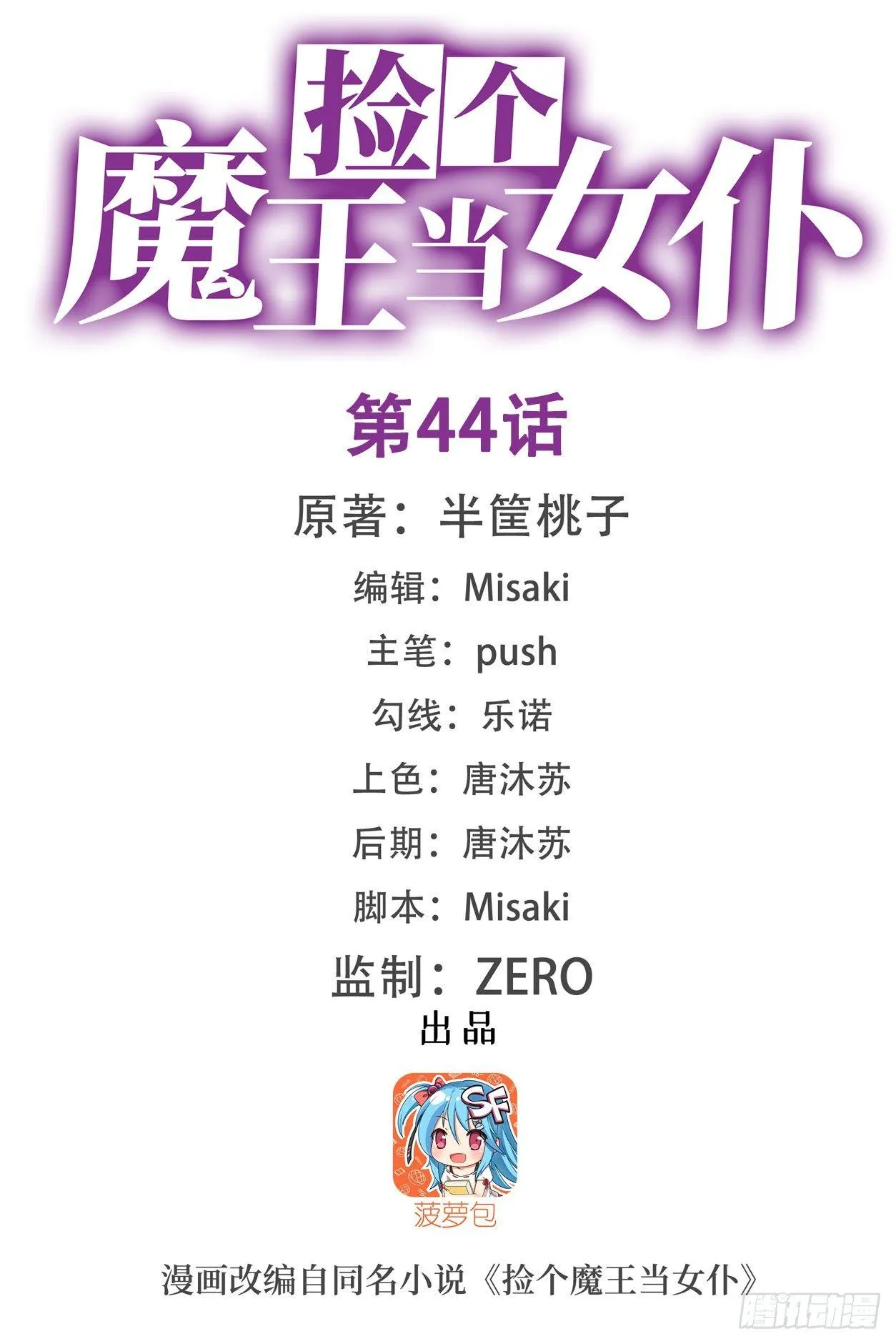 第44话 第1页