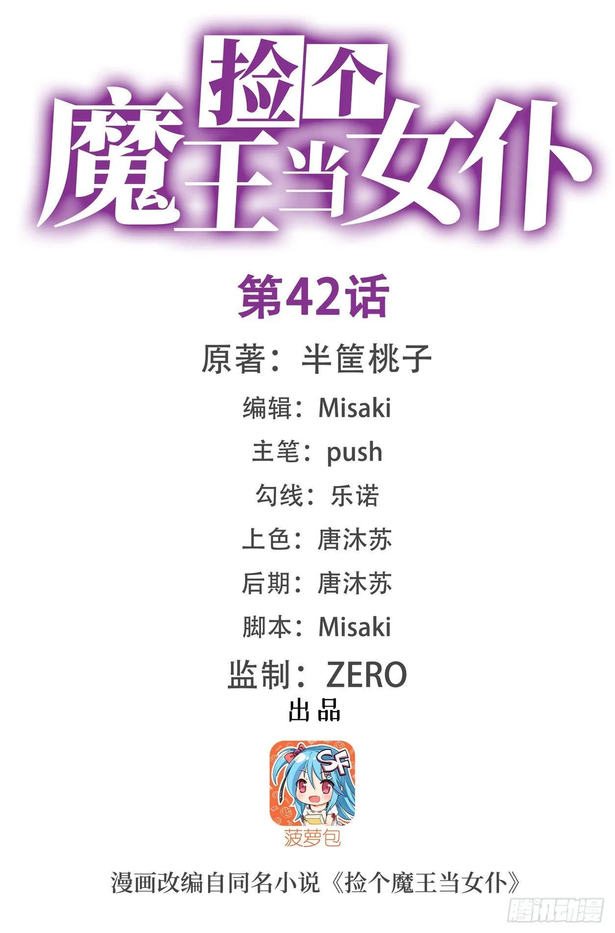 第42话 第2页