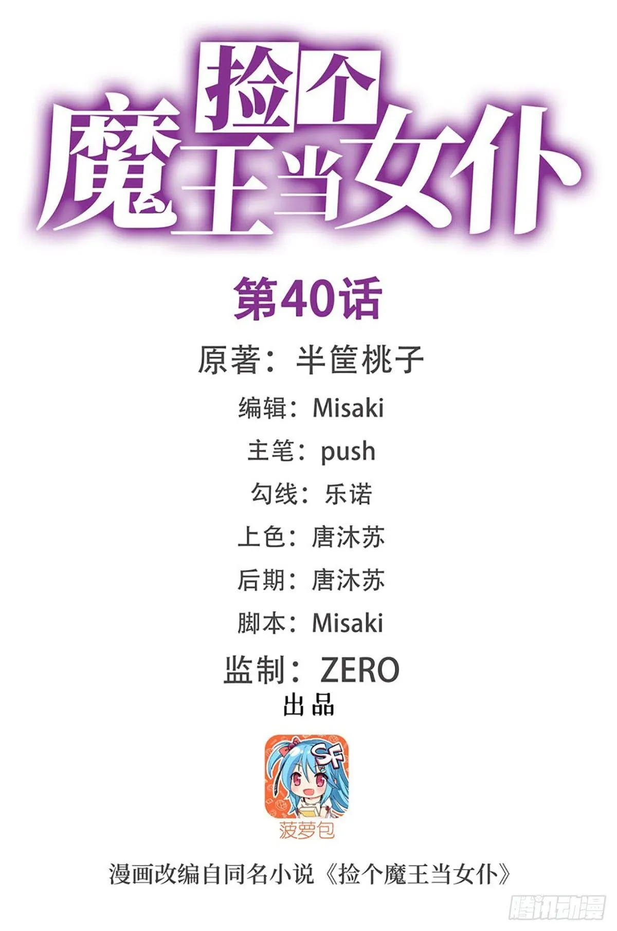 第40话 第1页