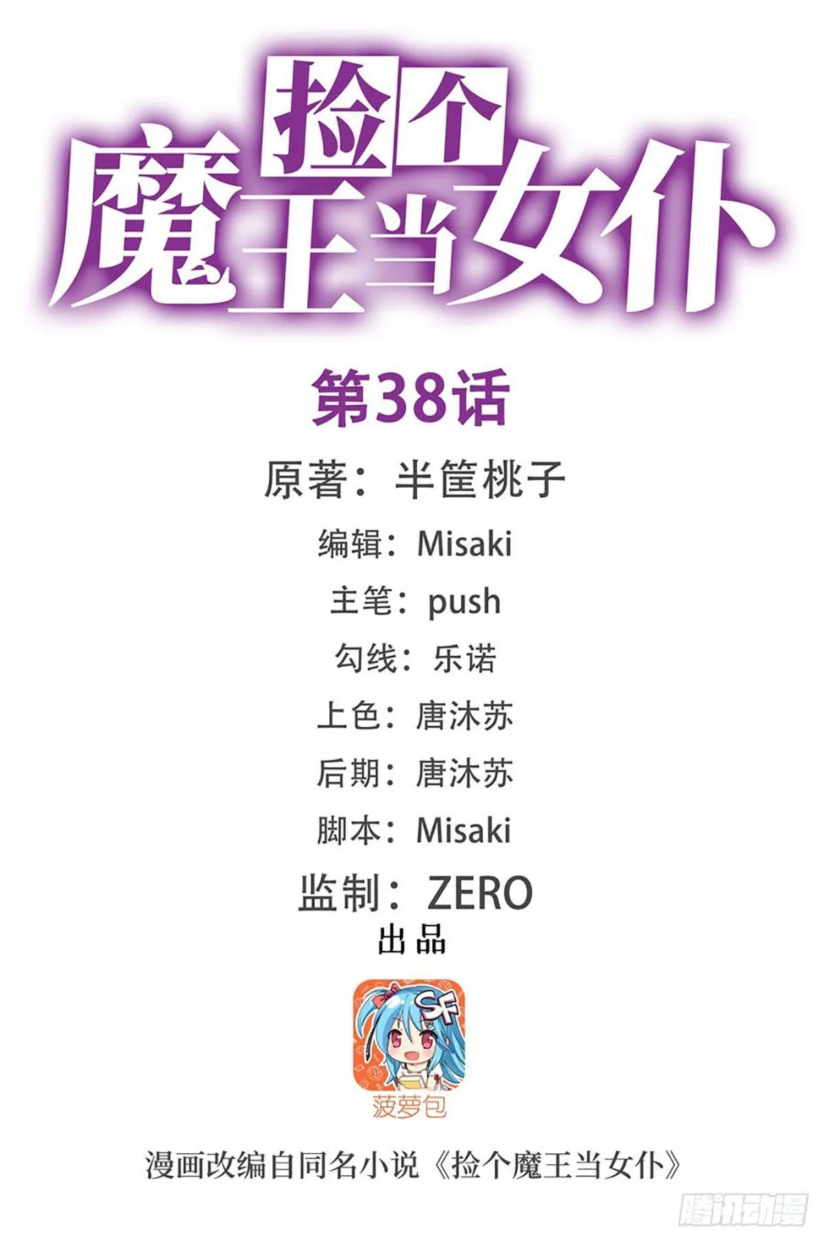 第38话 第2页