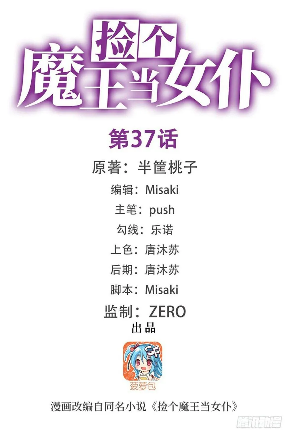 第37话 第2页