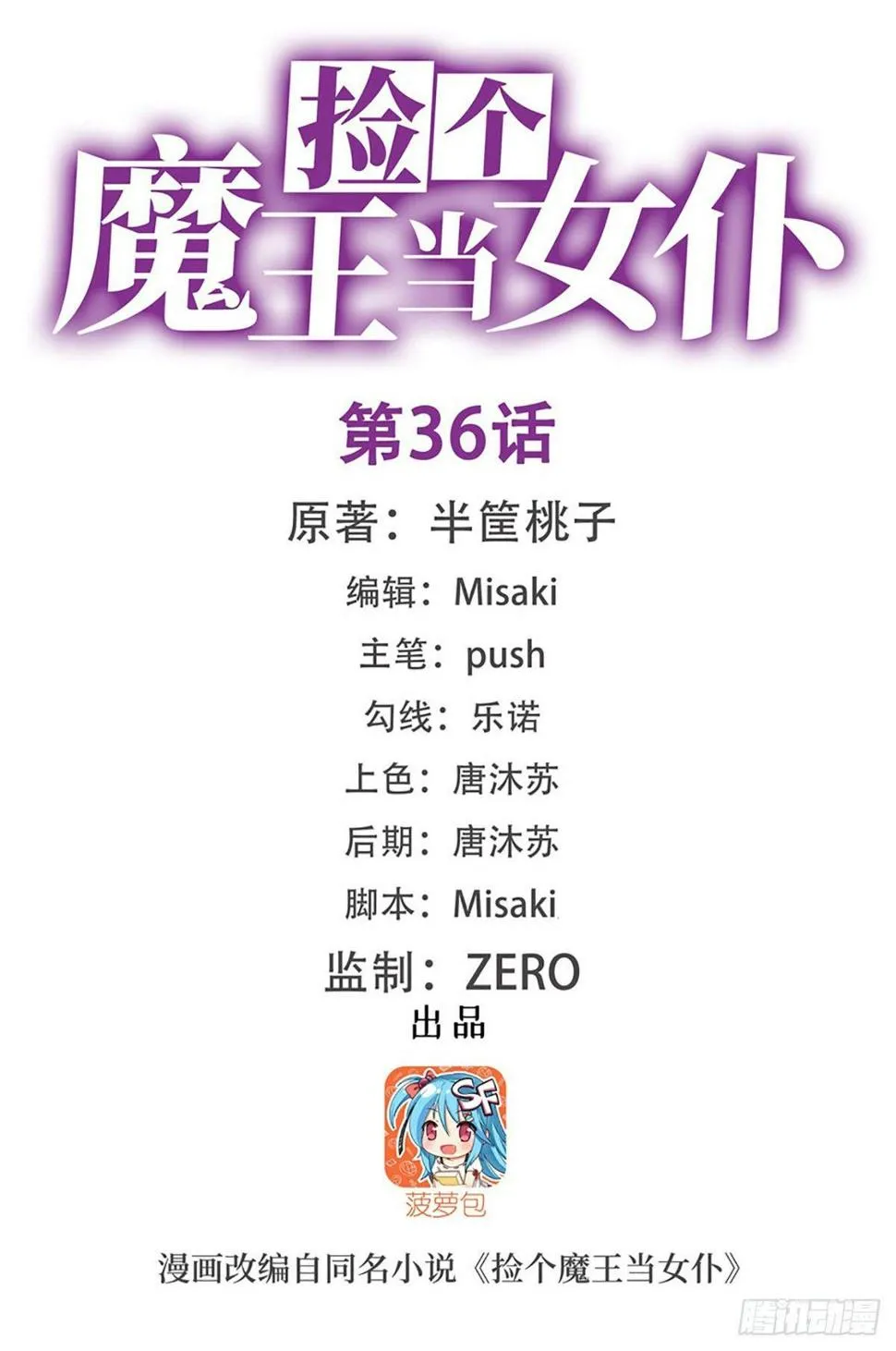 第36话 第2页