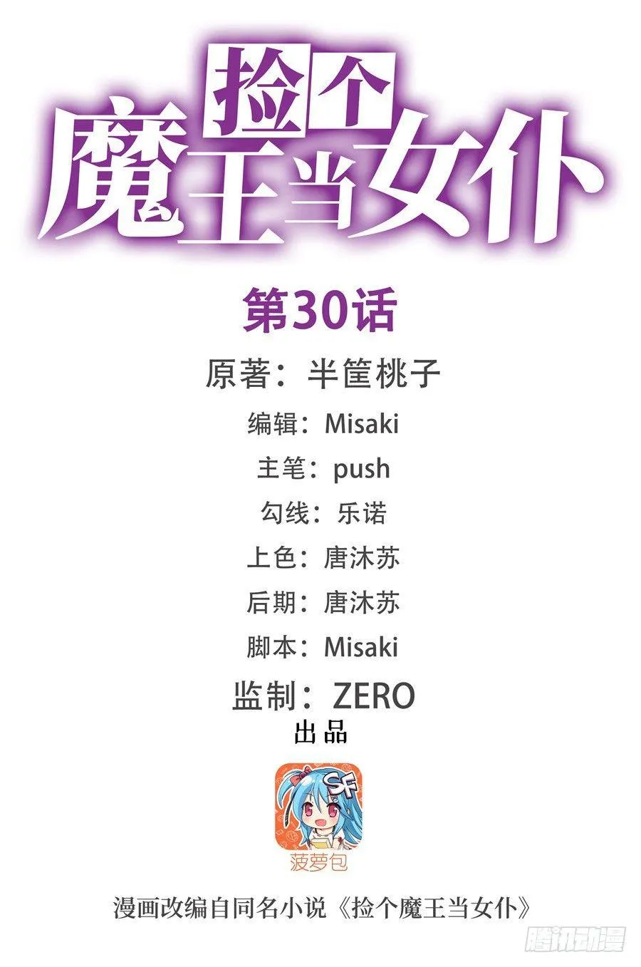 第30话 第2页