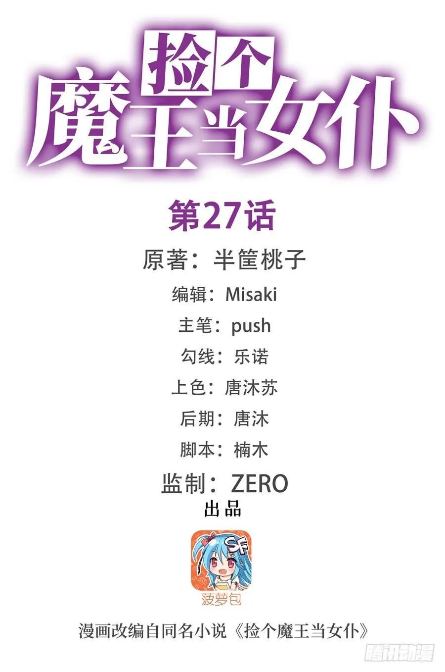第27话 第2页