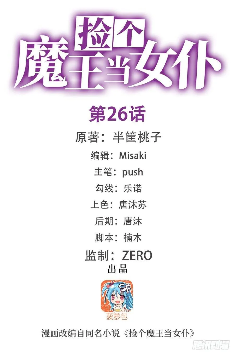 第26话 第2页