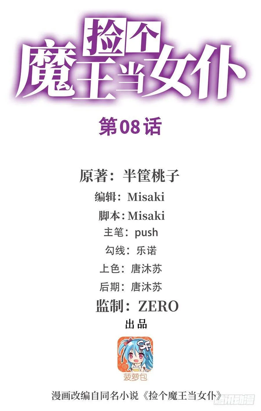 第8话 第1页