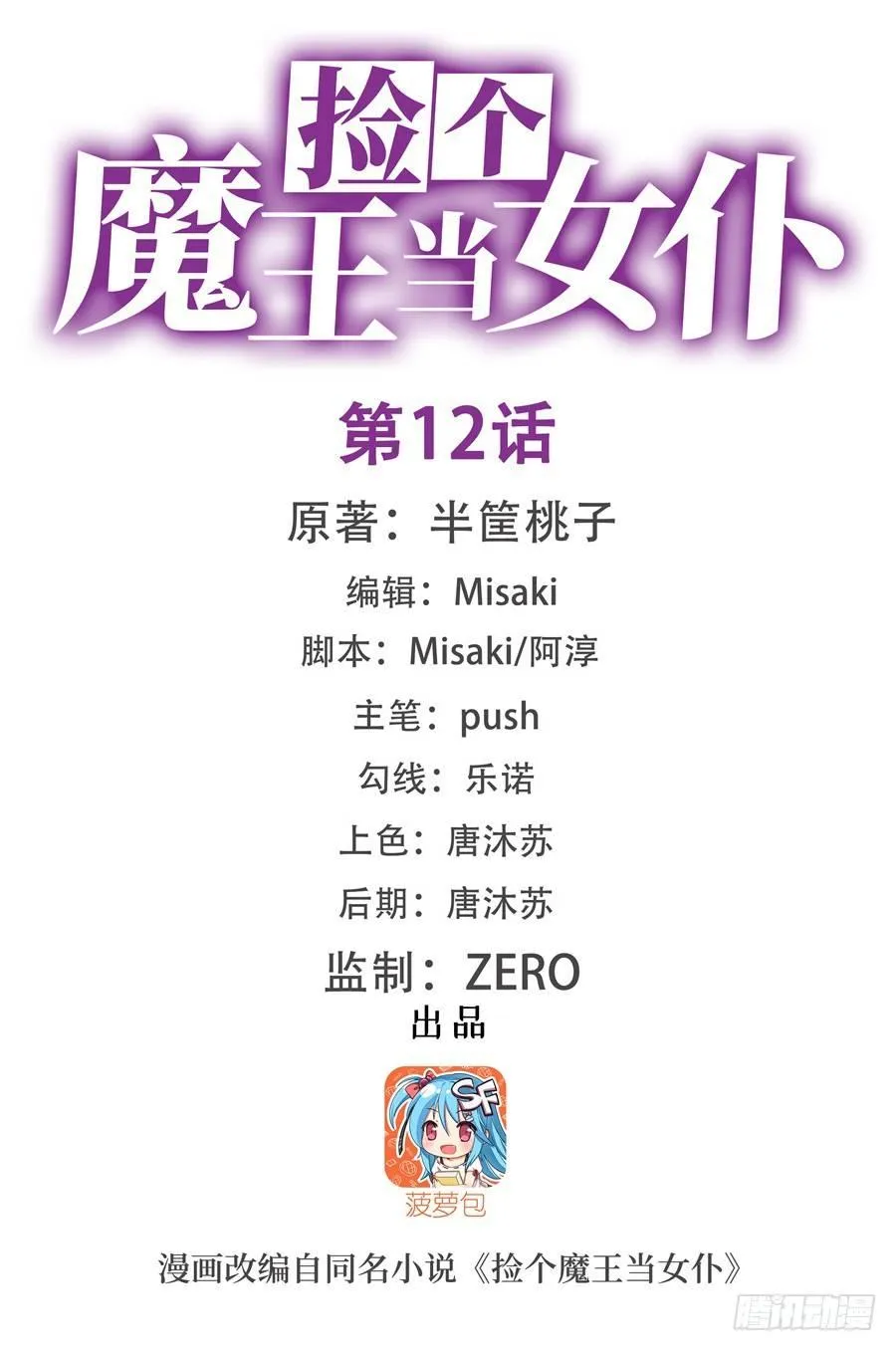 第12话 第1页