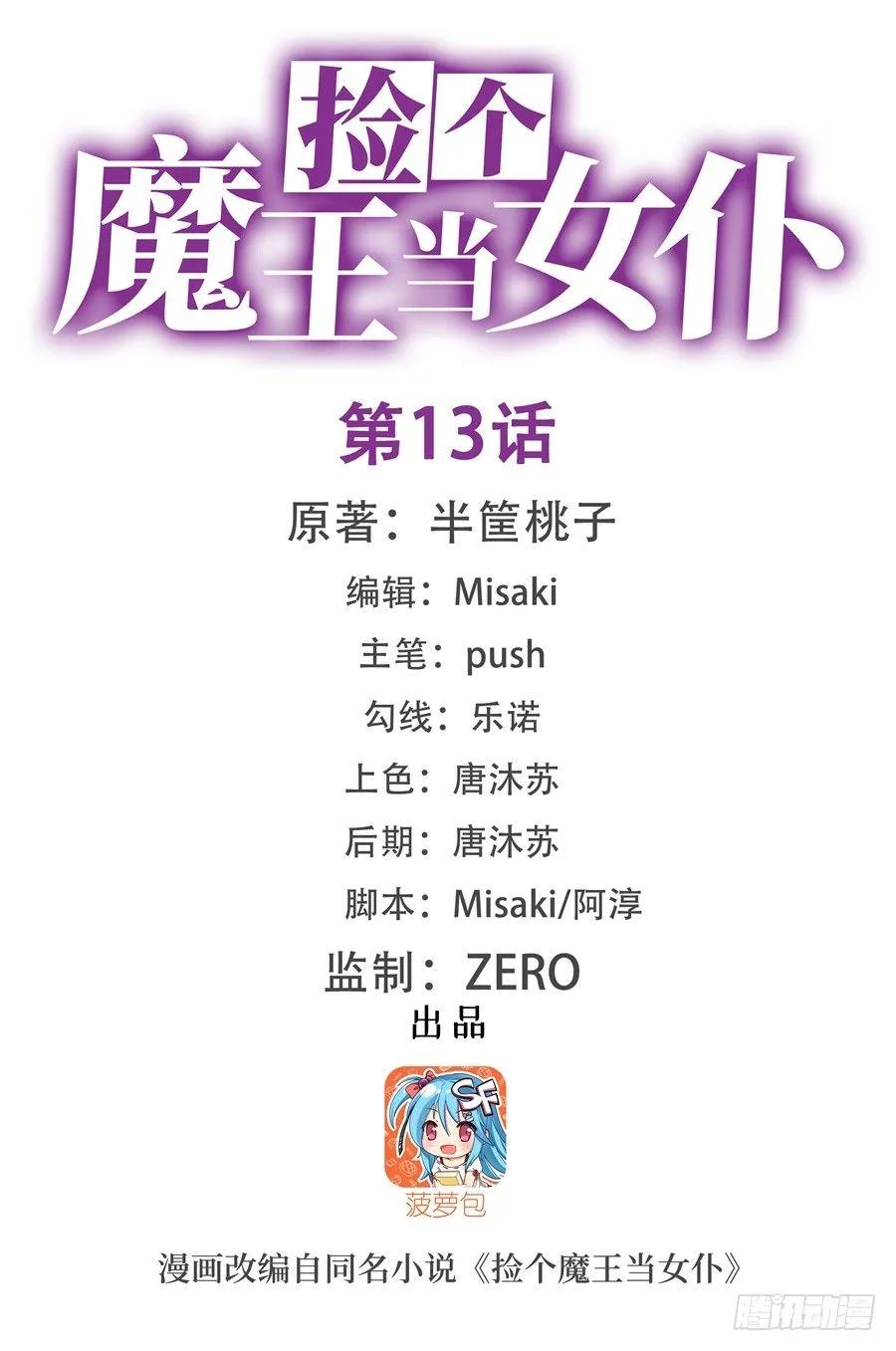 第13话 第1页