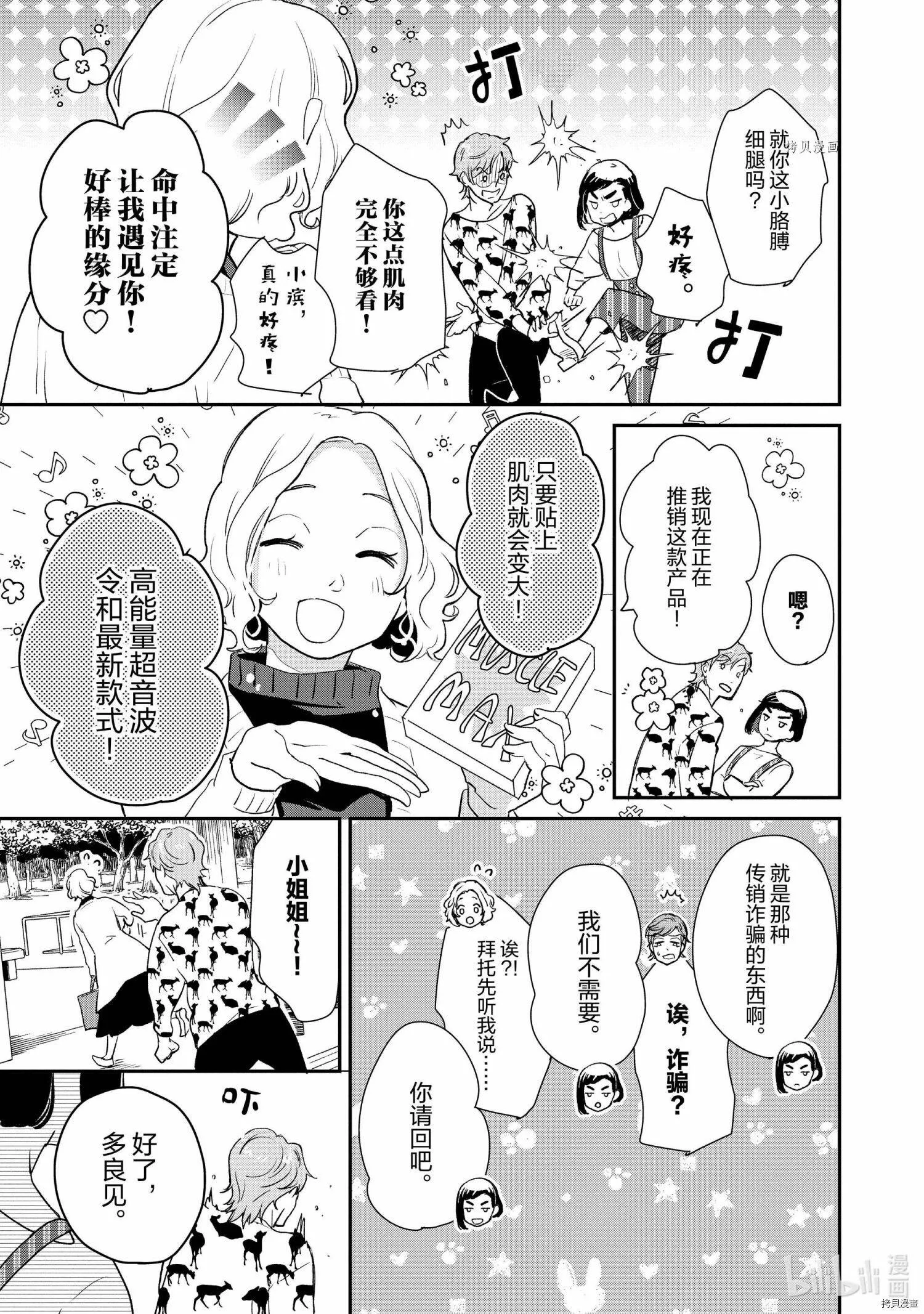 第040话 第3页